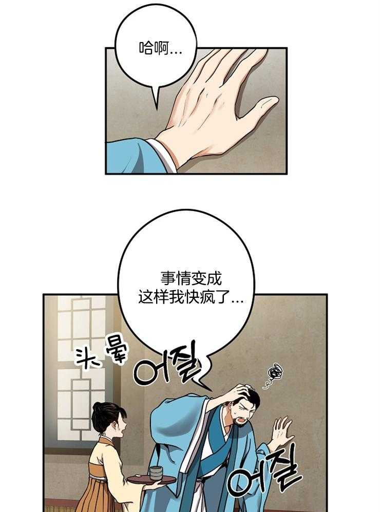 《君上臣下》漫画最新章节第38话 宫里来人免费下拉式在线观看章节第【26】张图片