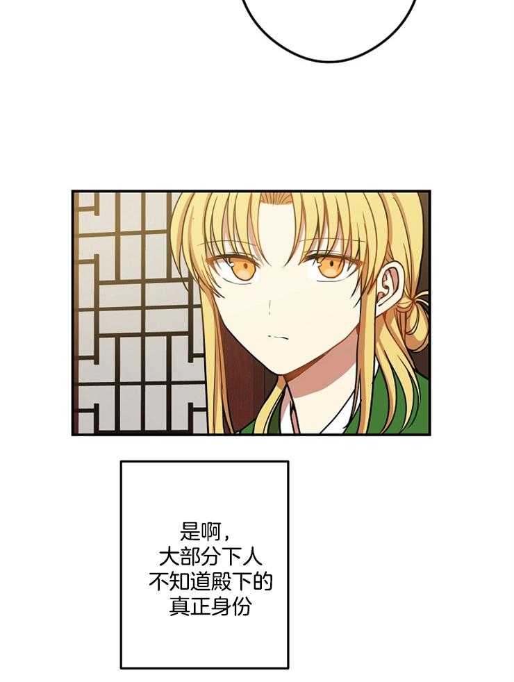 《君上臣下》漫画最新章节第38话 宫里来人免费下拉式在线观看章节第【10】张图片