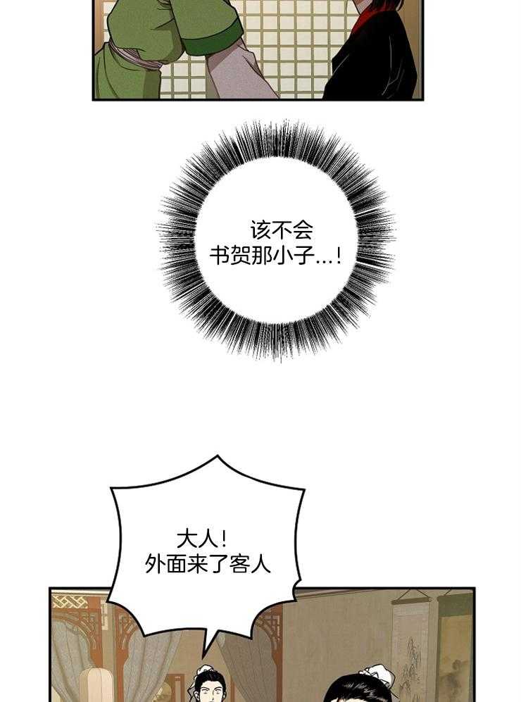 《君上臣下》漫画最新章节第38话 宫里来人免费下拉式在线观看章节第【22】张图片