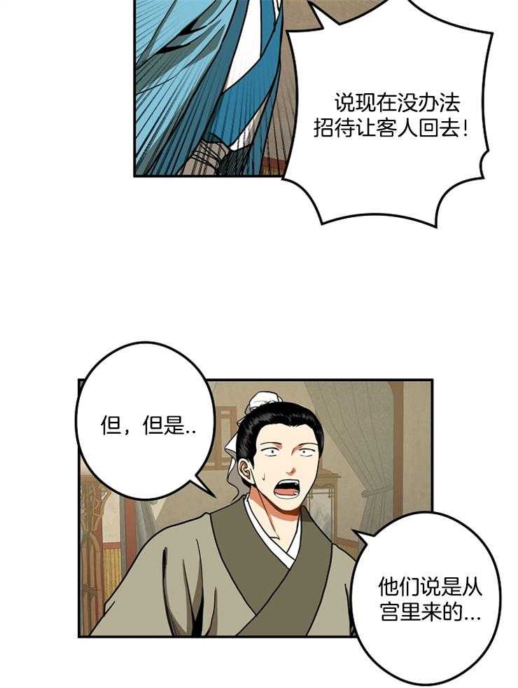 《君上臣下》漫画最新章节第38话 宫里来人免费下拉式在线观看章节第【20】张图片