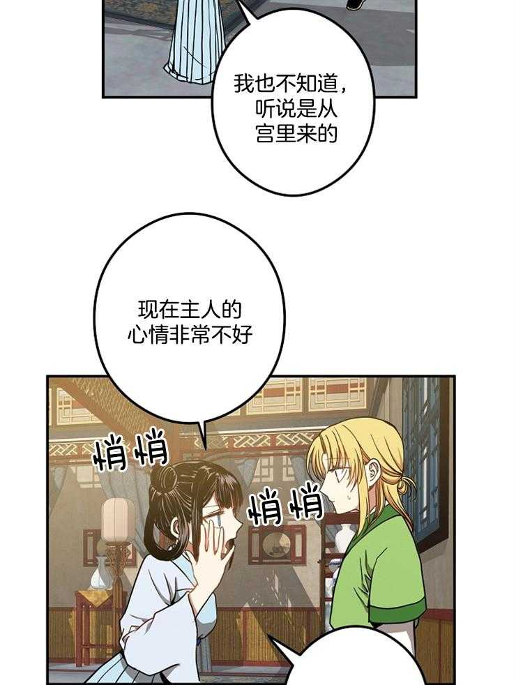 《君上臣下》漫画最新章节第38话 宫里来人免费下拉式在线观看章节第【12】张图片