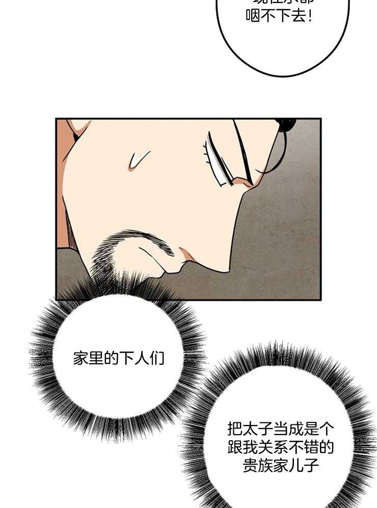 《君上臣下》漫画最新章节第38话 宫里来人免费下拉式在线观看章节第【24】张图片