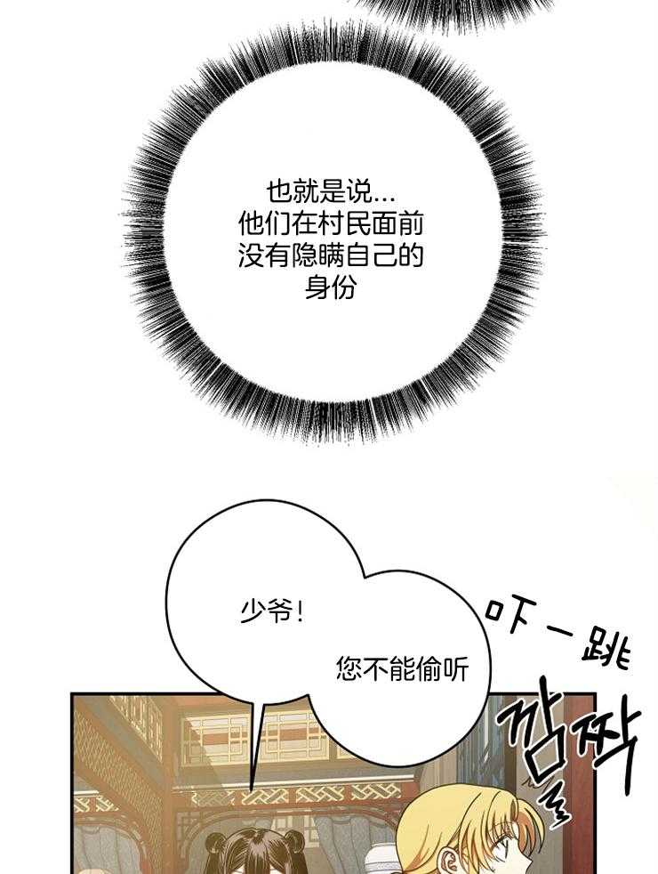 《君上臣下》漫画最新章节第38话 宫里来人免费下拉式在线观看章节第【14】张图片