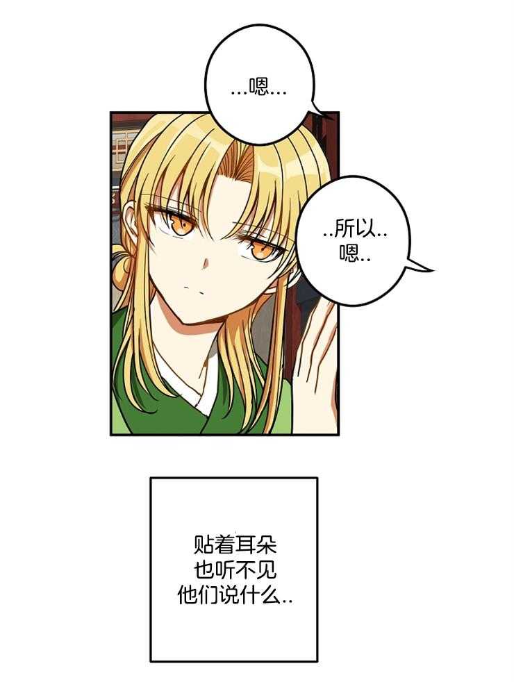 《君上臣下》漫画最新章节第38话 宫里来人免费下拉式在线观看章节第【16】张图片