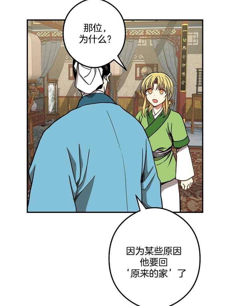 《君上臣下》漫画最新章节第38话 宫里来人免费下拉式在线观看章节第【5】张图片