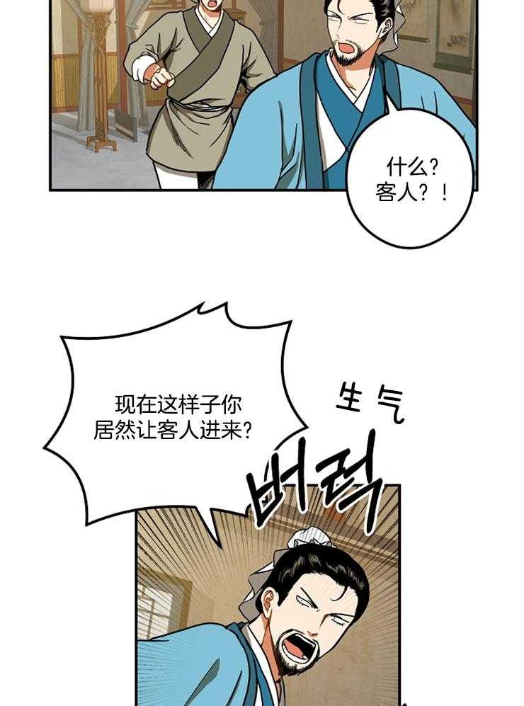 《君上臣下》漫画最新章节第38话 宫里来人免费下拉式在线观看章节第【21】张图片