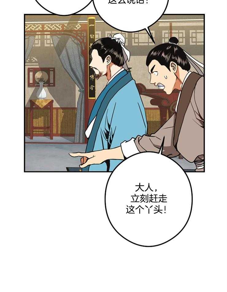 《君上臣下》漫画最新章节第39话 我要进宫免费下拉式在线观看章节第【13】张图片