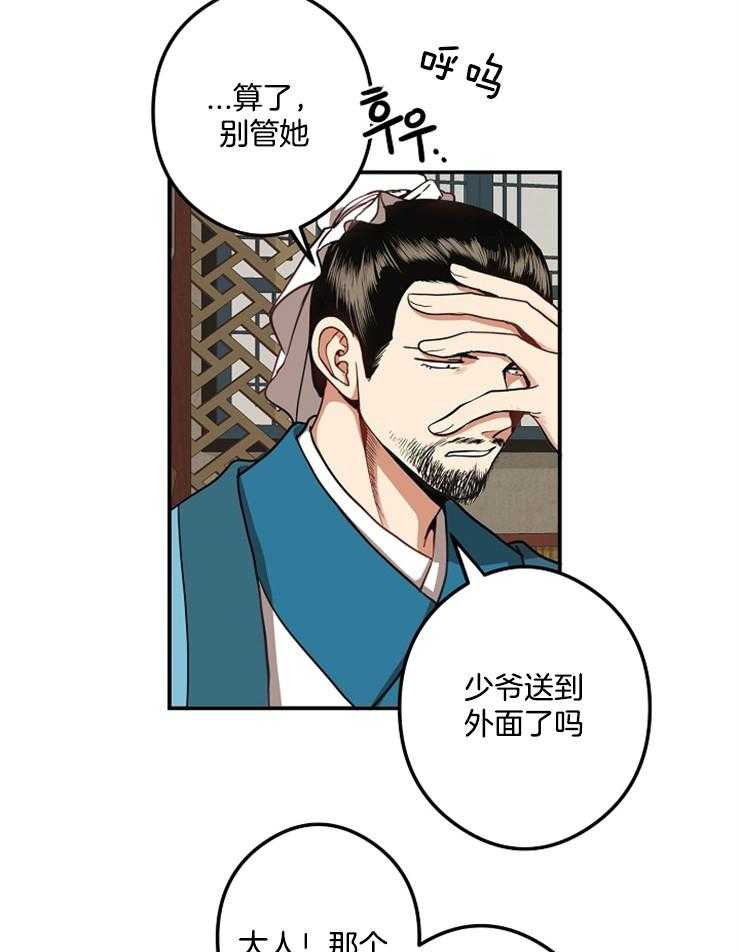 《君上臣下》漫画最新章节第39话 我要进宫免费下拉式在线观看章节第【10】张图片