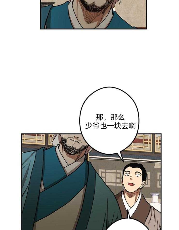 《君上臣下》漫画最新章节第39话 我要进宫免费下拉式在线观看章节第【6】张图片