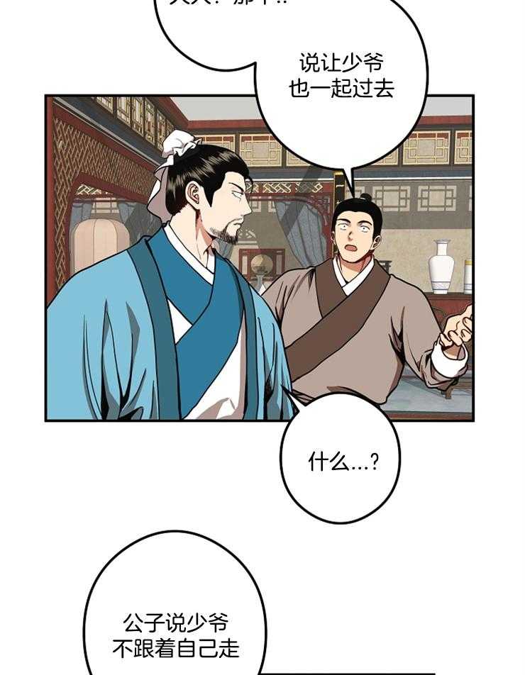 《君上臣下》漫画最新章节第39话 我要进宫免费下拉式在线观看章节第【9】张图片