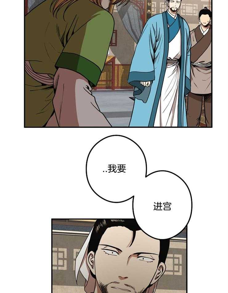 《君上臣下》漫画最新章节第39话 我要进宫免费下拉式在线观看章节第【7】张图片