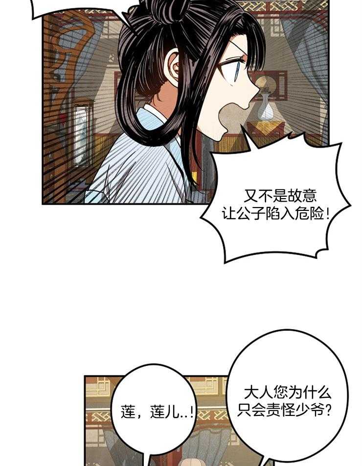 《君上臣下》漫画最新章节第39话 我要进宫免费下拉式在线观看章节第【16】张图片