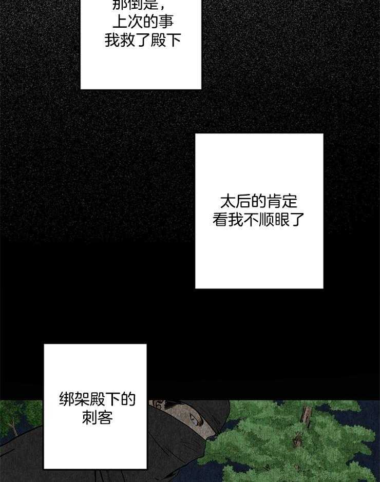 《君上臣下》漫画最新章节第40话 太后召见免费下拉式在线观看章节第【6】张图片