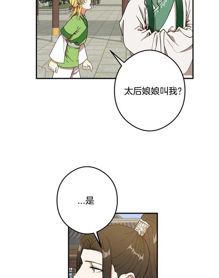 《君上臣下》漫画最新章节第40话 太后召见免费下拉式在线观看章节第【9】张图片