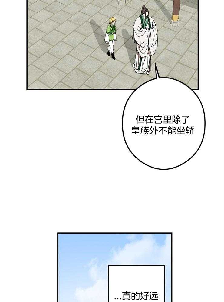 《君上臣下》漫画最新章节第40话 太后召见免费下拉式在线观看章节第【20】张图片