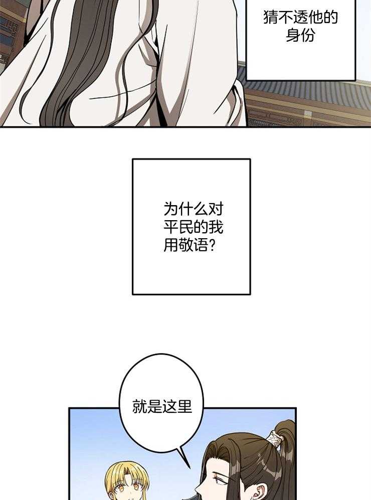 《君上臣下》漫画最新章节第40话 太后召见免费下拉式在线观看章节第【17】张图片