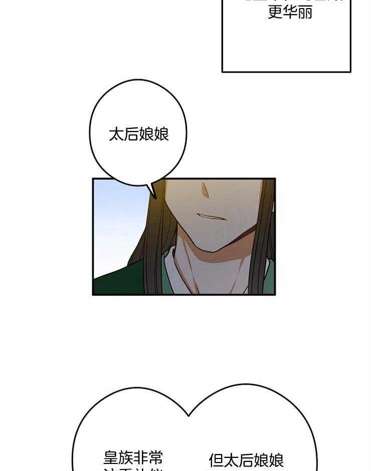 《君上臣下》漫画最新章节第40话 太后召见免费下拉式在线观看章节第【13】张图片