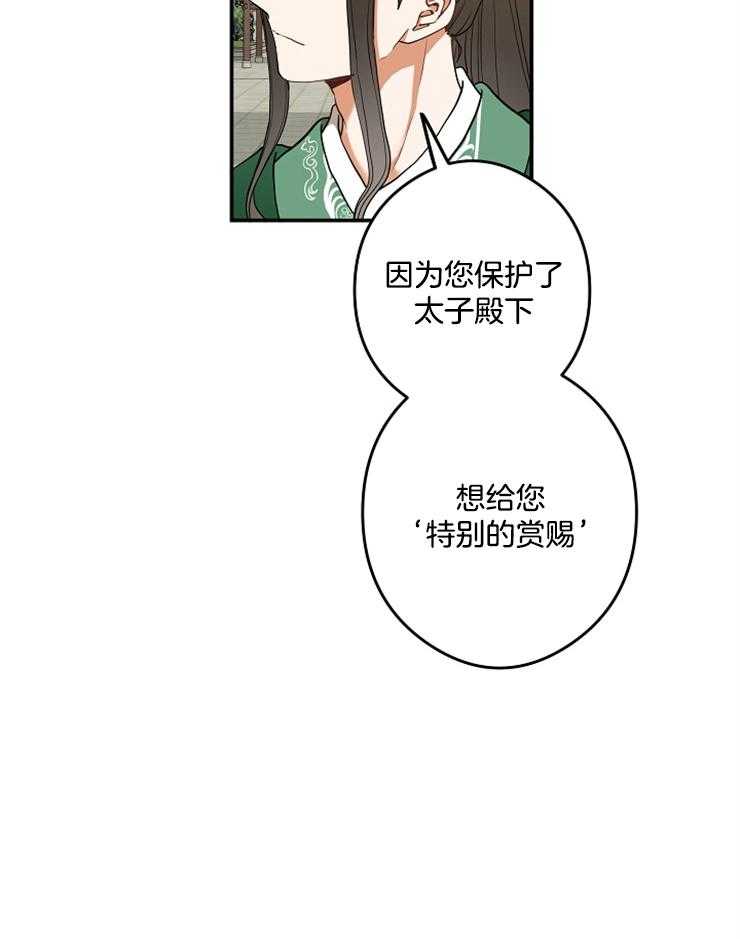 《君上臣下》漫画最新章节第40话 太后召见免费下拉式在线观看章节第【8】张图片