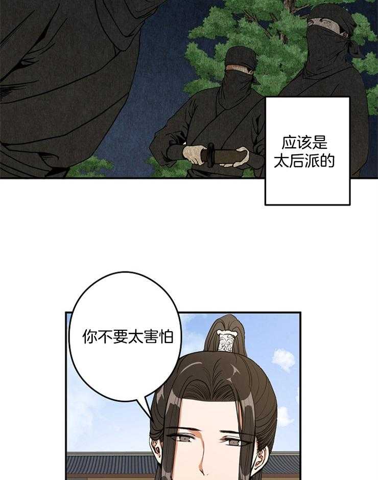 《君上臣下》漫画最新章节第40话 太后召见免费下拉式在线观看章节第【5】张图片