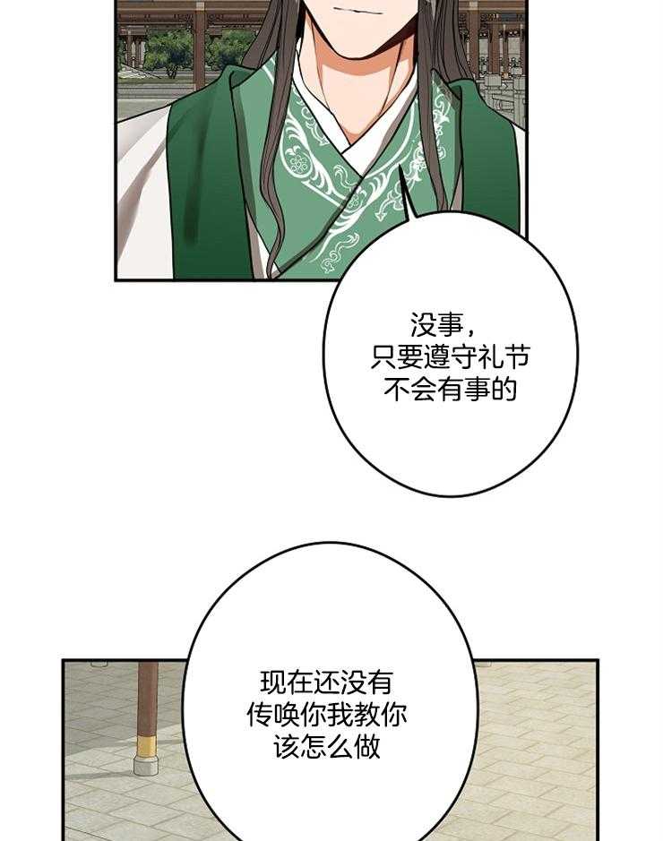 《君上臣下》漫画最新章节第40话 太后召见免费下拉式在线观看章节第【4】张图片