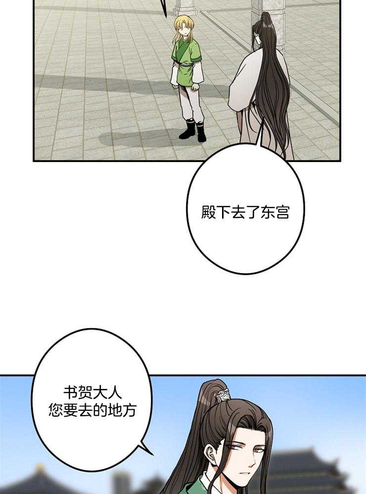 《君上臣下》漫画最新章节第40话 太后召见免费下拉式在线观看章节第【22】张图片