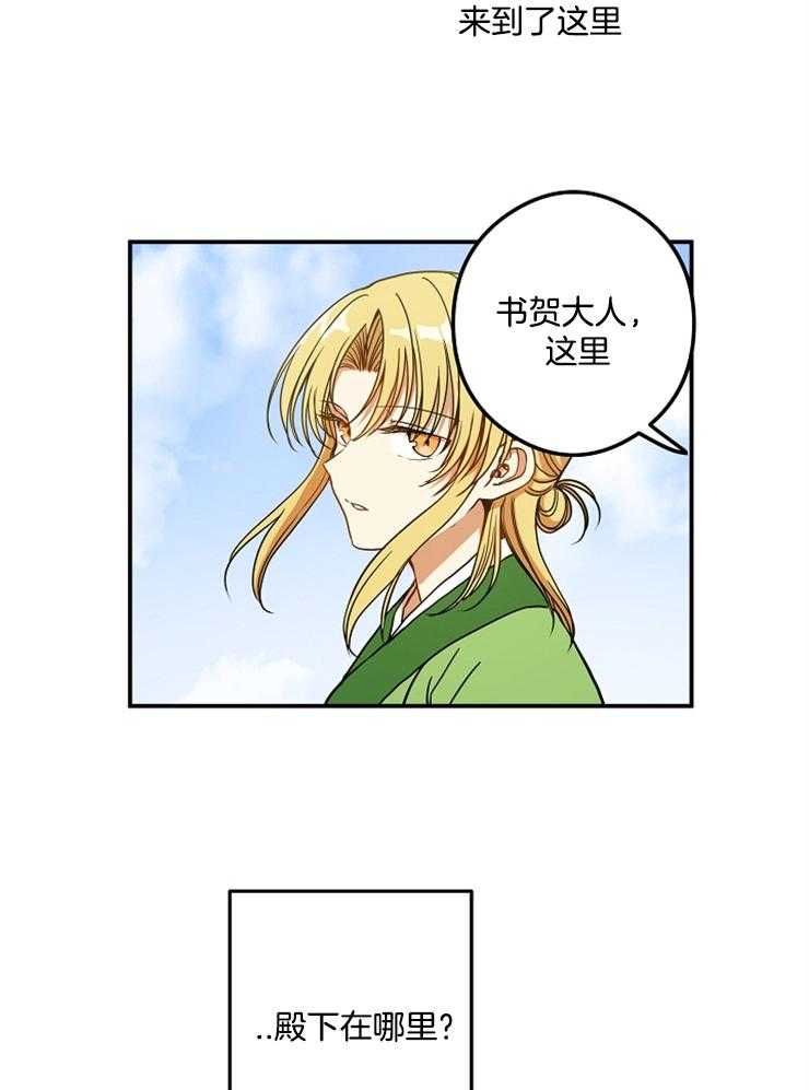 《君上臣下》漫画最新章节第40话 太后召见免费下拉式在线观看章节第【24】张图片