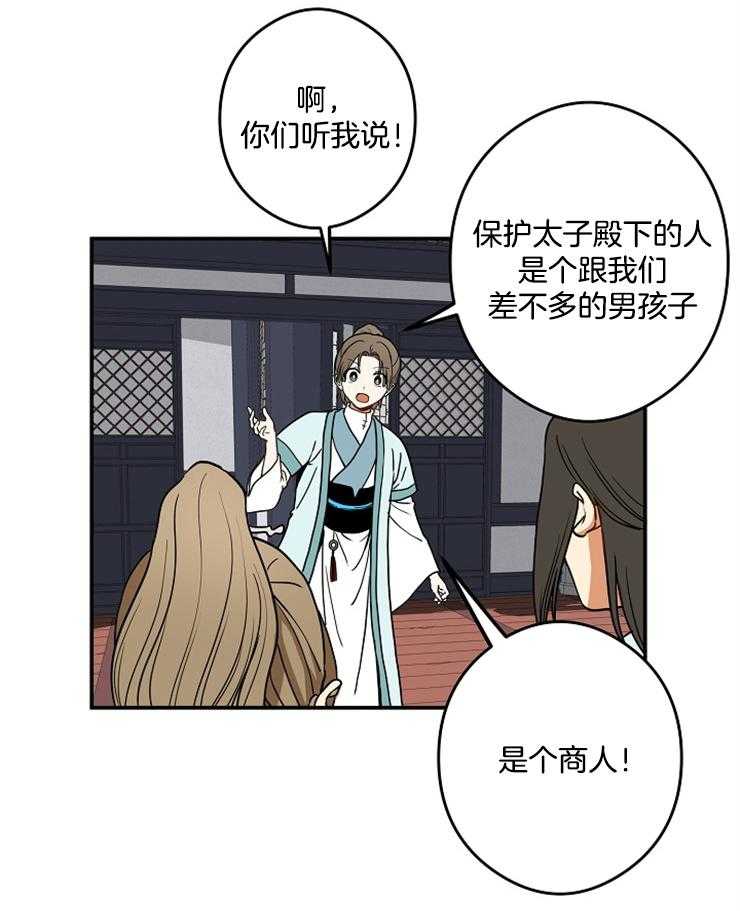 《君上臣下》漫画最新章节第41话 花月十图免费下拉式在线观看章节第【32】张图片