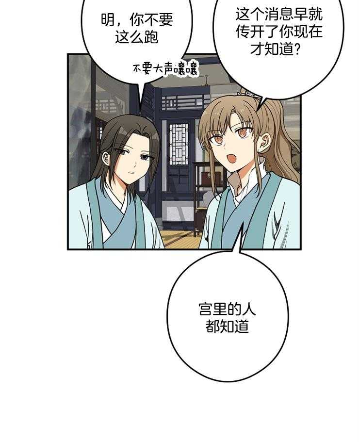 《君上臣下》漫画最新章节第41话 花月十图免费下拉式在线观看章节第【33】张图片