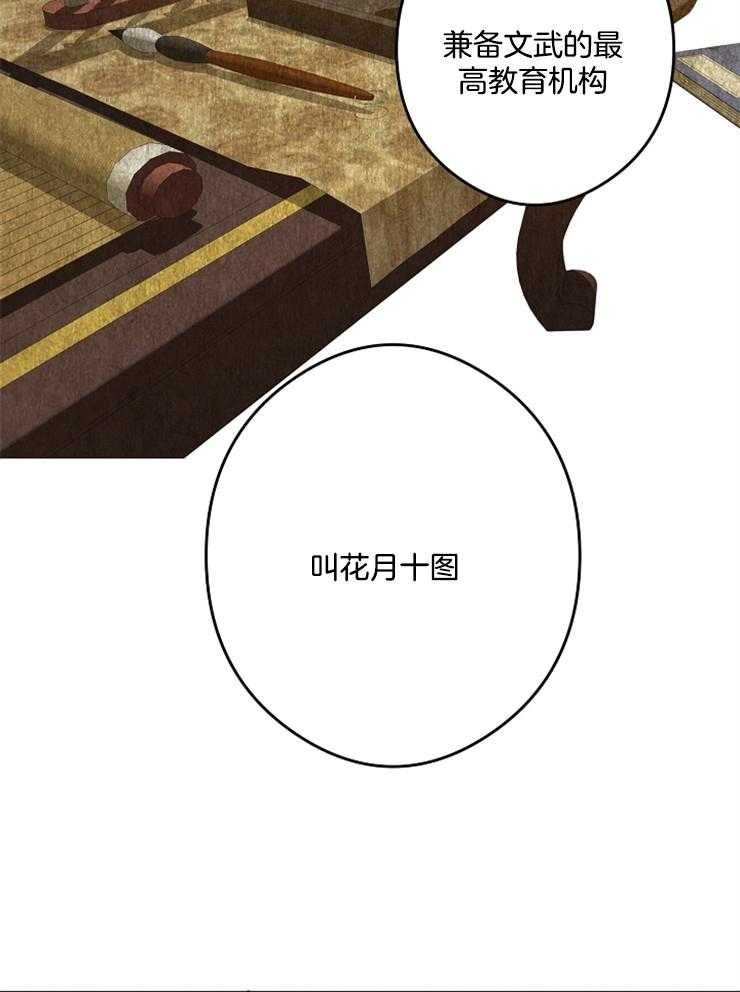 《君上臣下》漫画最新章节第41话 花月十图免费下拉式在线观看章节第【5】张图片