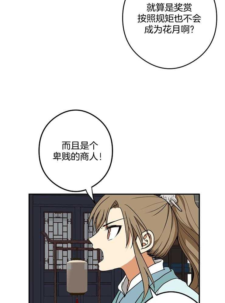 《君上臣下》漫画最新章节第41话 花月十图免费下拉式在线观看章节第【26】张图片