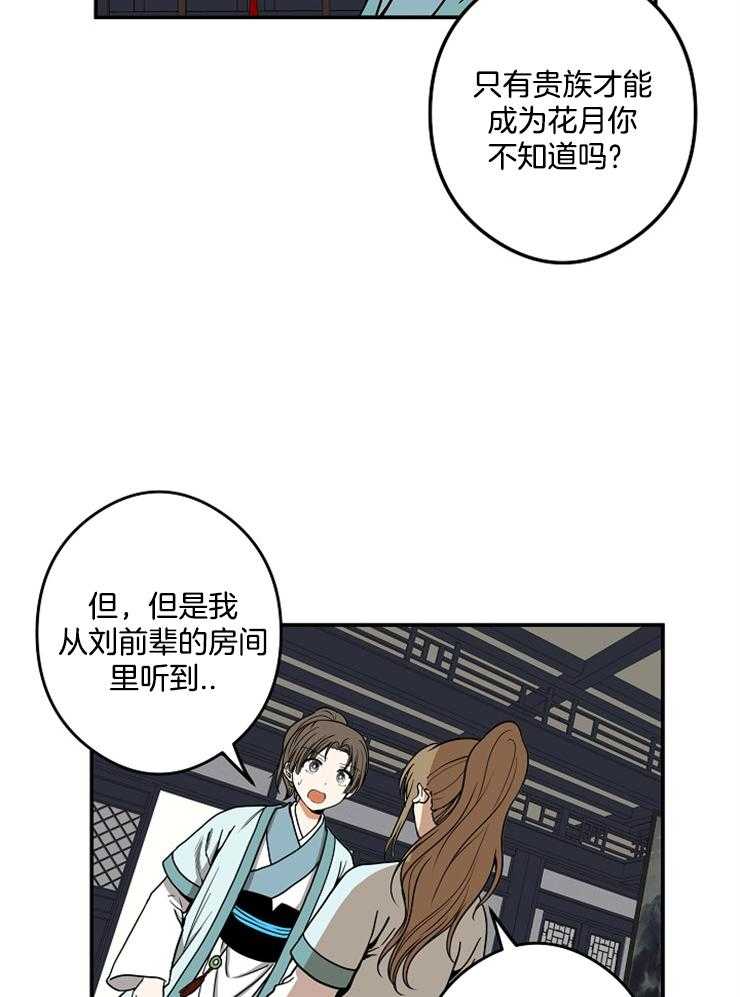 《君上臣下》漫画最新章节第41话 花月十图免费下拉式在线观看章节第【25】张图片