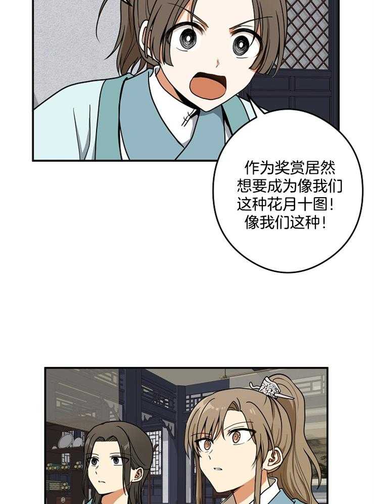 《君上臣下》漫画最新章节第41话 花月十图免费下拉式在线观看章节第【29】张图片