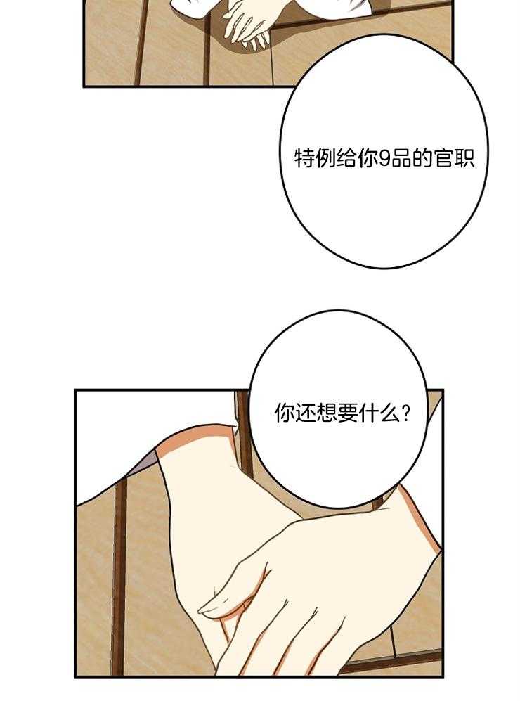 《君上臣下》漫画最新章节第41话 花月十图免费下拉式在线观看章节第【12】张图片