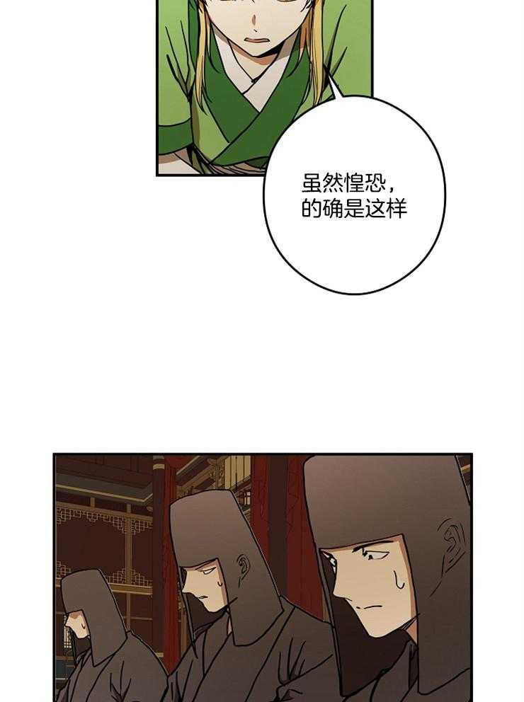 《君上臣下》漫画最新章节第41话 花月十图免费下拉式在线观看章节第【7】张图片