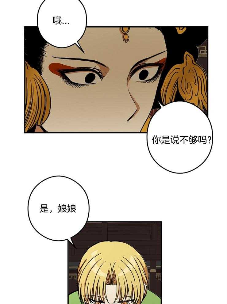 《君上臣下》漫画最新章节第41话 花月十图免费下拉式在线观看章节第【8】张图片