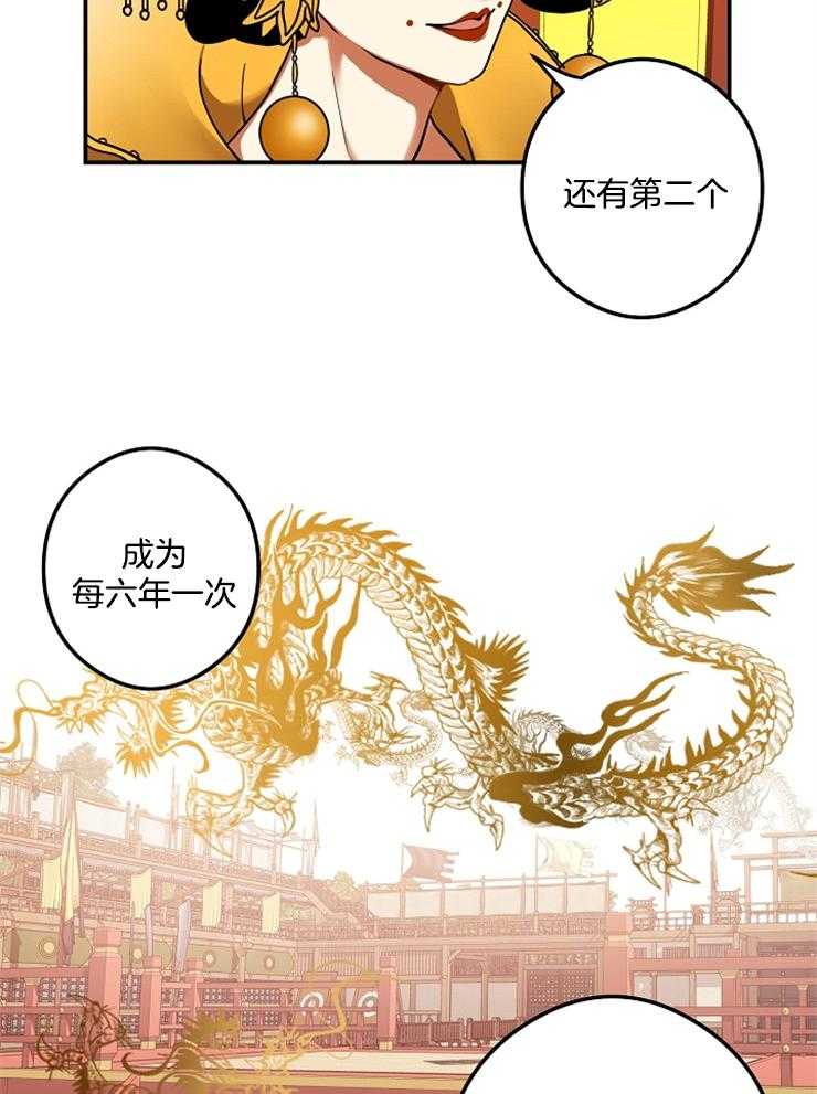 《君上臣下》漫画最新章节第42话 条件免费下拉式在线观看章节第【2】张图片