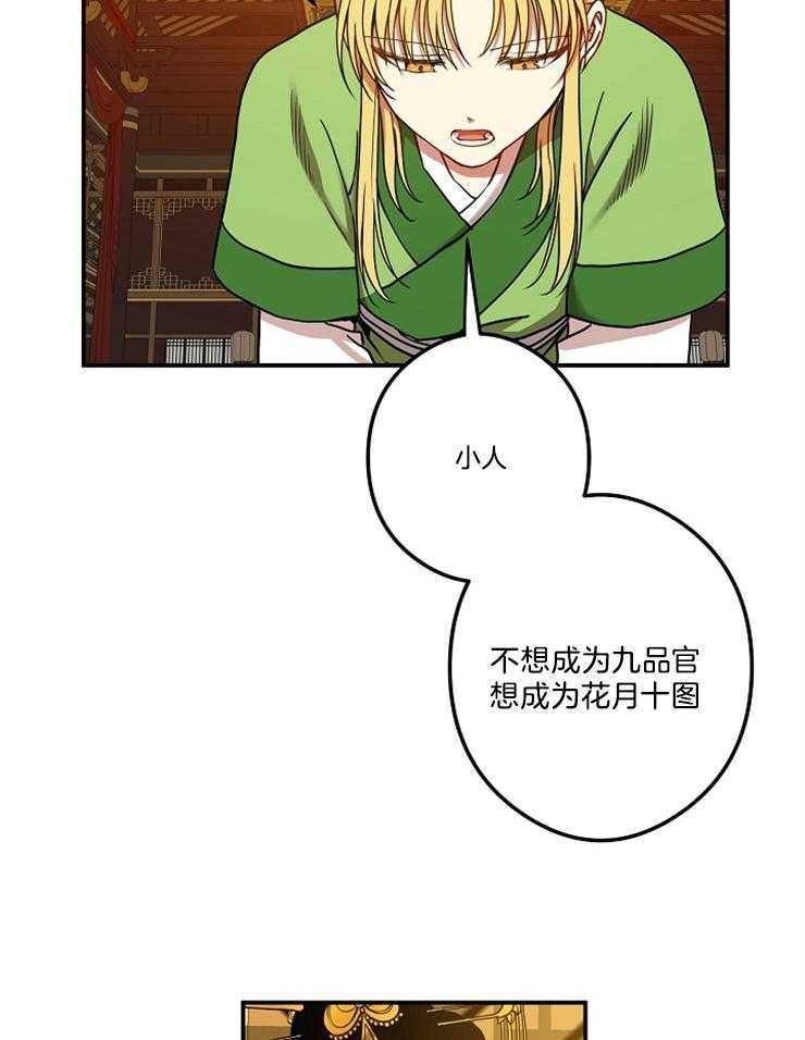 《君上臣下》漫画最新章节第42话 条件免费下拉式在线观看章节第【27】张图片