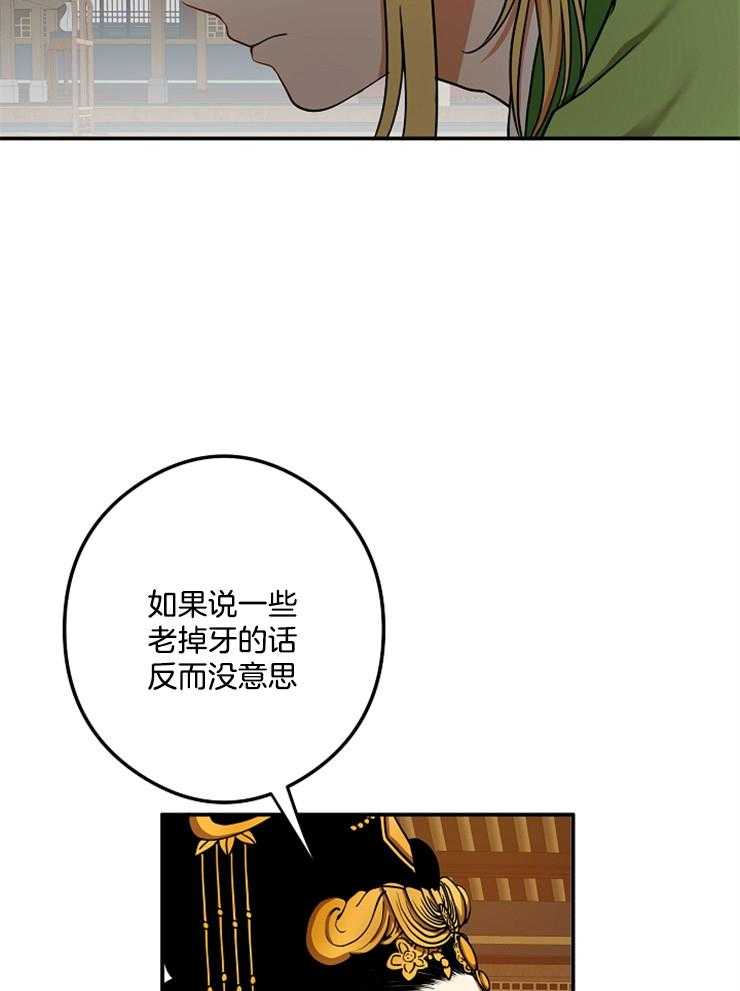 《君上臣下》漫画最新章节第42话 条件免费下拉式在线观看章节第【8】张图片