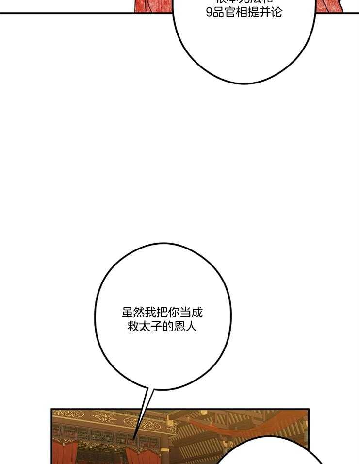 《君上臣下》漫画最新章节第42话 条件免费下拉式在线观看章节第【22】张图片