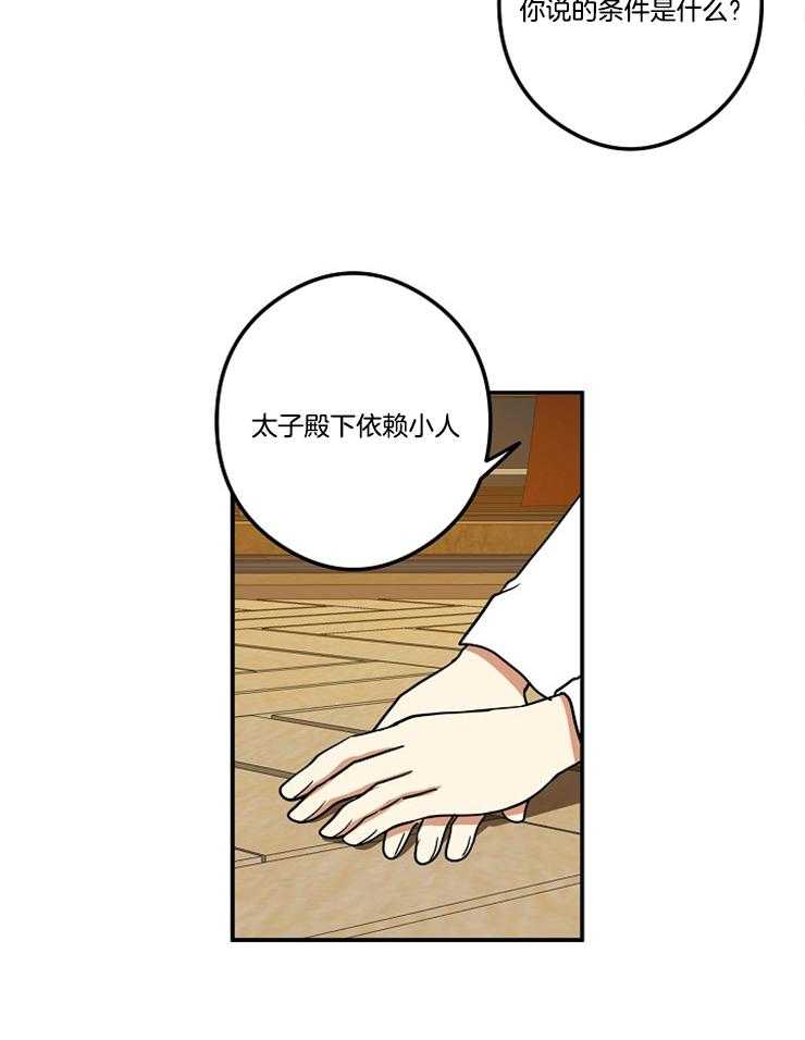 《君上臣下》漫画最新章节第42话 条件免费下拉式在线观看章节第【17】张图片