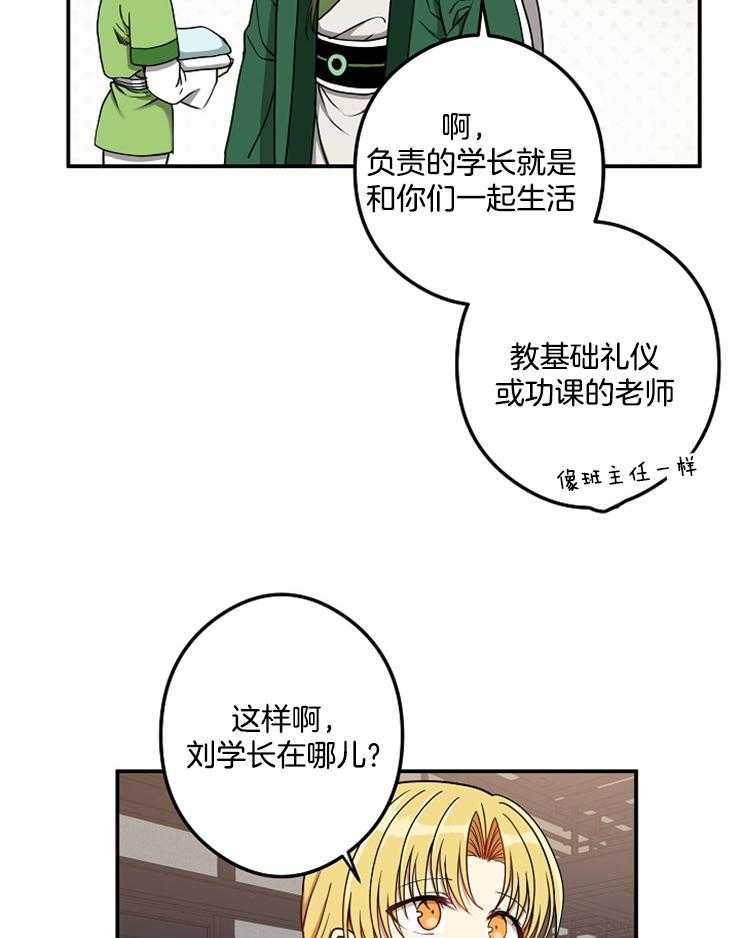 《君上臣下》漫画最新章节第43话 旧识免费下拉式在线观看章节第【13】张图片