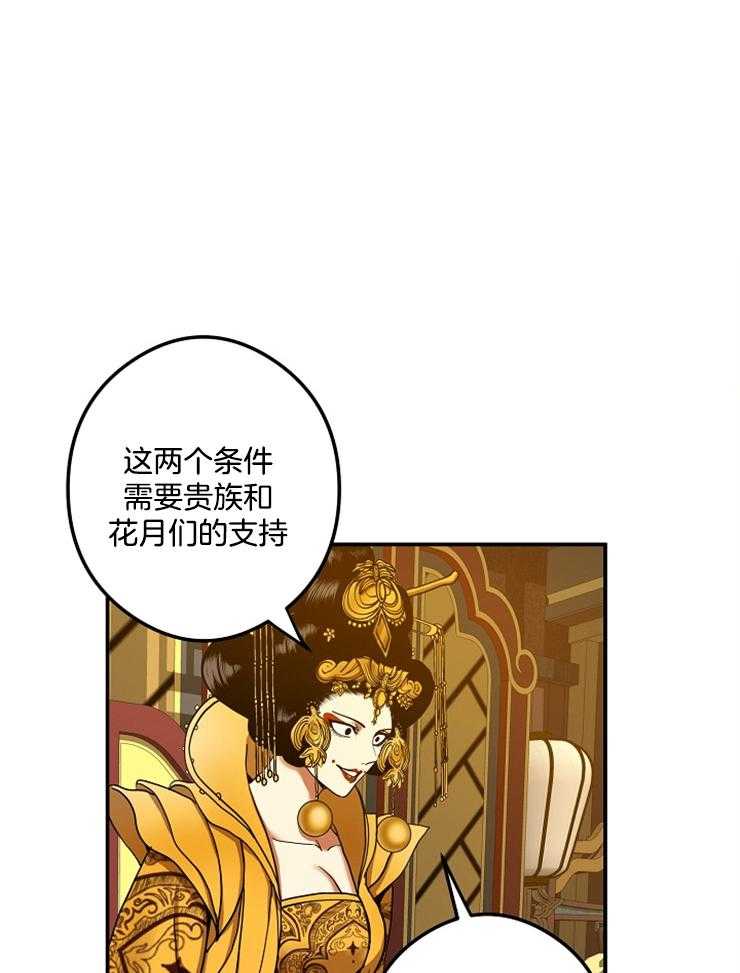 《君上臣下》漫画最新章节第43话 旧识免费下拉式在线观看章节第【28】张图片