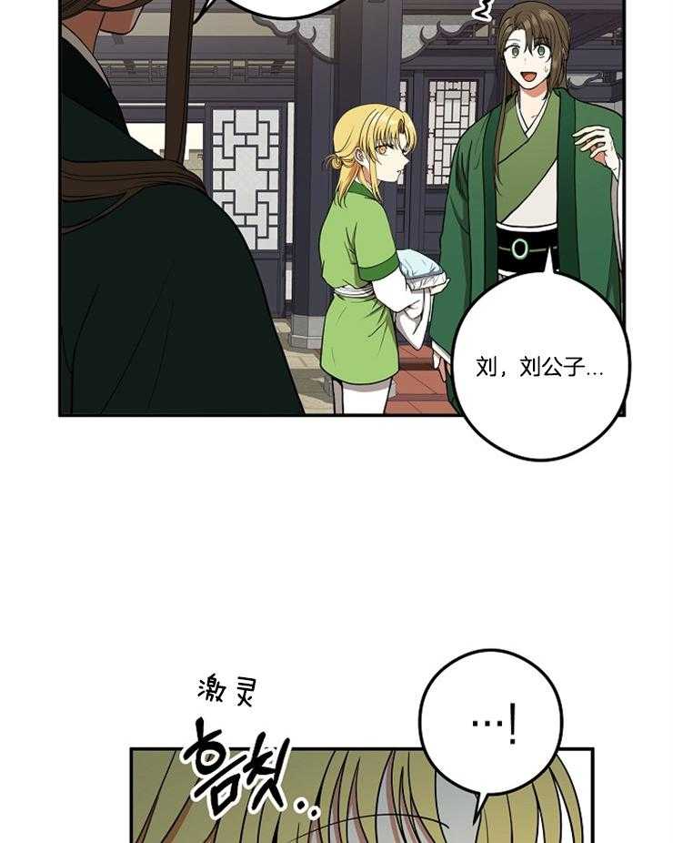 《君上臣下》漫画最新章节第43话 旧识免费下拉式在线观看章节第【8】张图片