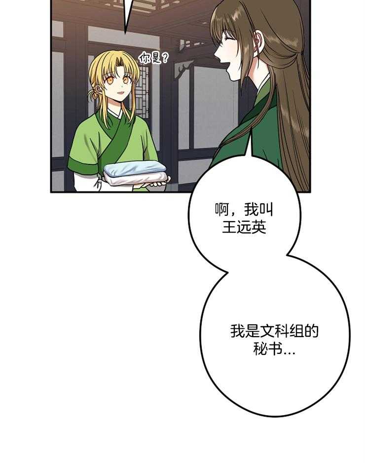 《君上臣下》漫画最新章节第43话 旧识免费下拉式在线观看章节第【16】张图片