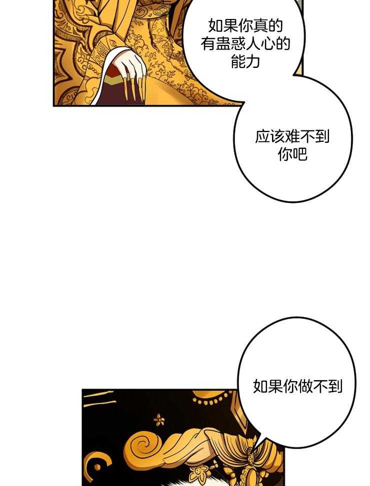 《君上臣下》漫画最新章节第43话 旧识免费下拉式在线观看章节第【27】张图片