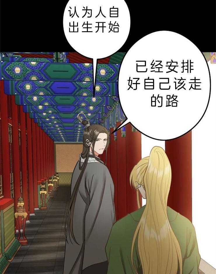 《君上臣下》漫画最新章节第44话 过去免费下拉式在线观看章节第【18】张图片