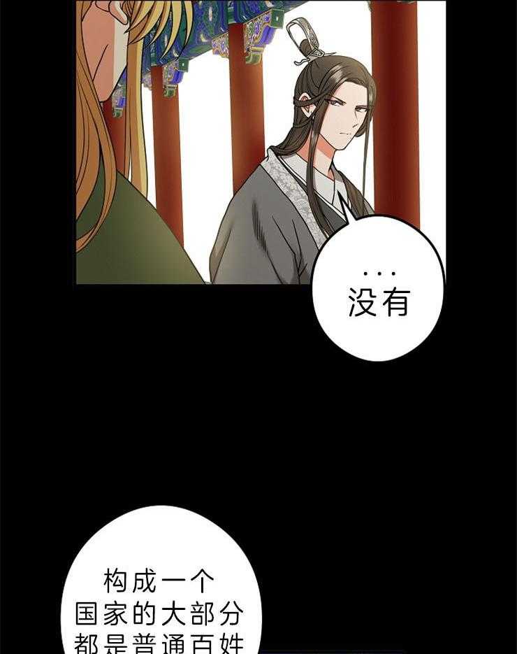 《君上臣下》漫画最新章节第44话 过去免费下拉式在线观看章节第【10】张图片