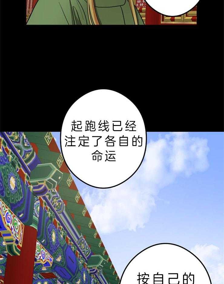 《君上臣下》漫画最新章节第44话 过去免费下拉式在线观看章节第【16】张图片