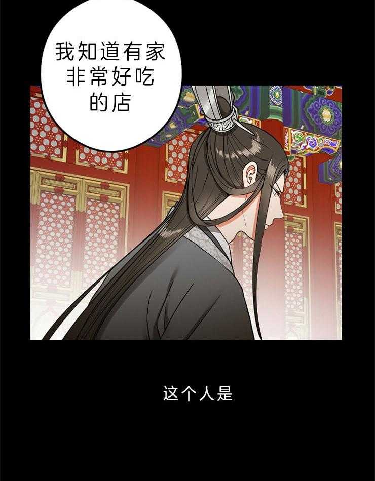 《君上臣下》漫画最新章节第44话 过去免费下拉式在线观看章节第【34】张图片