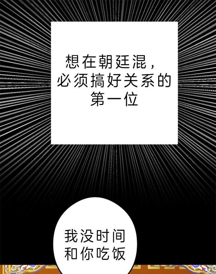 《君上臣下》漫画最新章节第44话 过去免费下拉式在线观看章节第【25】张图片